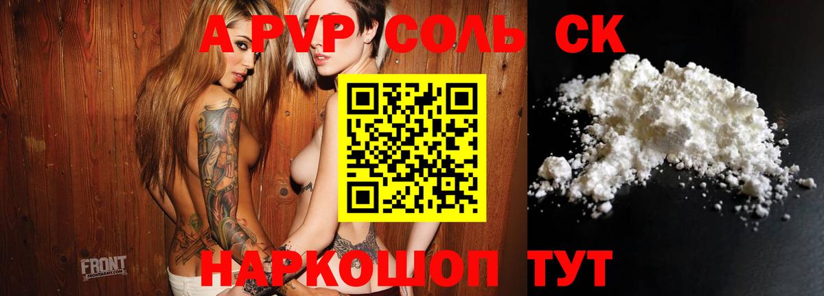 APVP Crystall  Альфа ПВП кристаллы  Кушва  Вход с VPN  A PVP  Alpha-PVP Crystall 