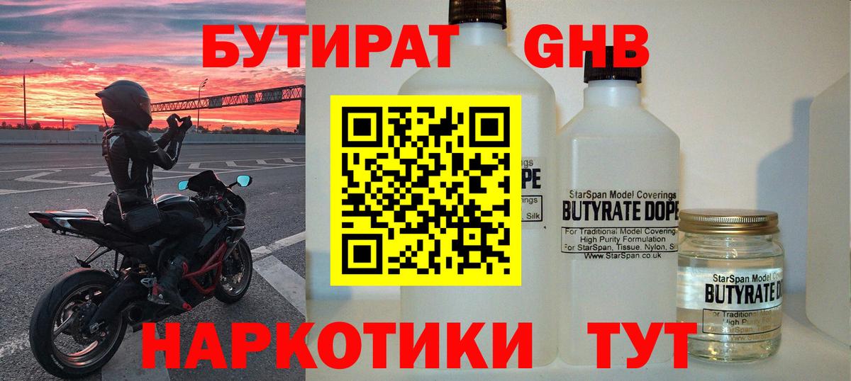 Кушва  БУТИРАТ жидкий экстази  Вход с VPN 
