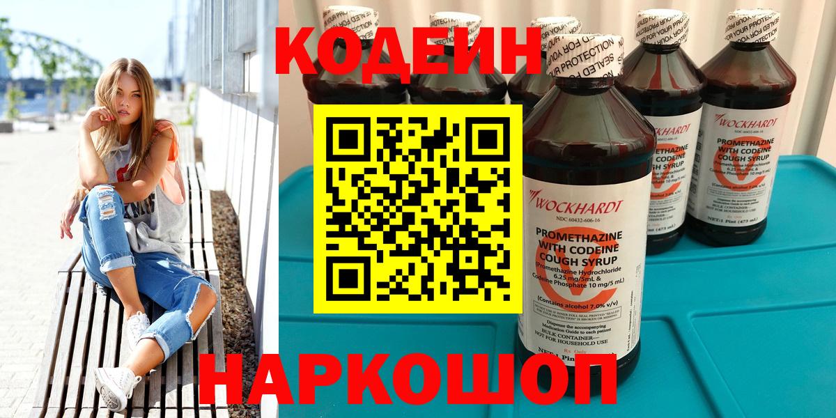 Кодеин напиток Lean (лин) Кушва