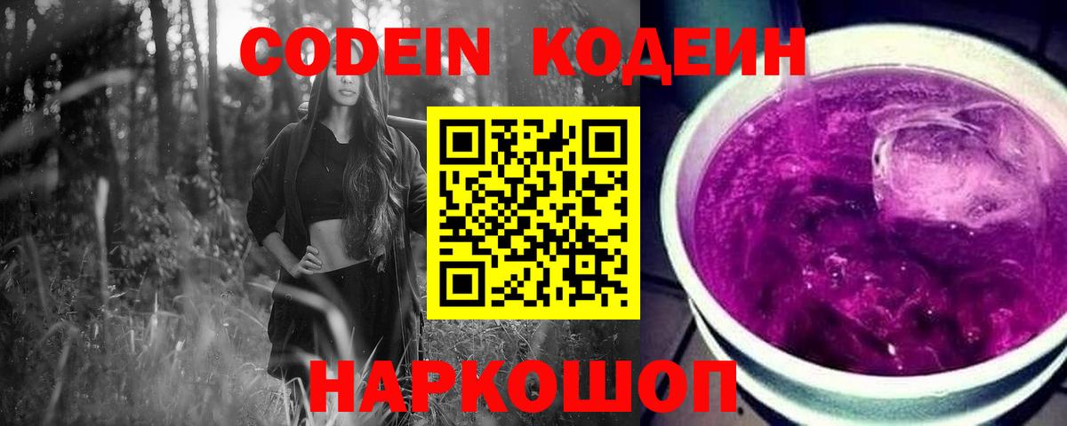 Кодеиновый сироп Lean напиток Lean (лин)  Вход с VPN  наркотики  Кушва 