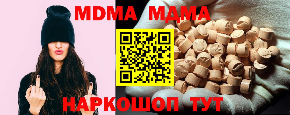 MDMA  Вход с VPN  МДМА Molly  Кушва  MDMA crystal 