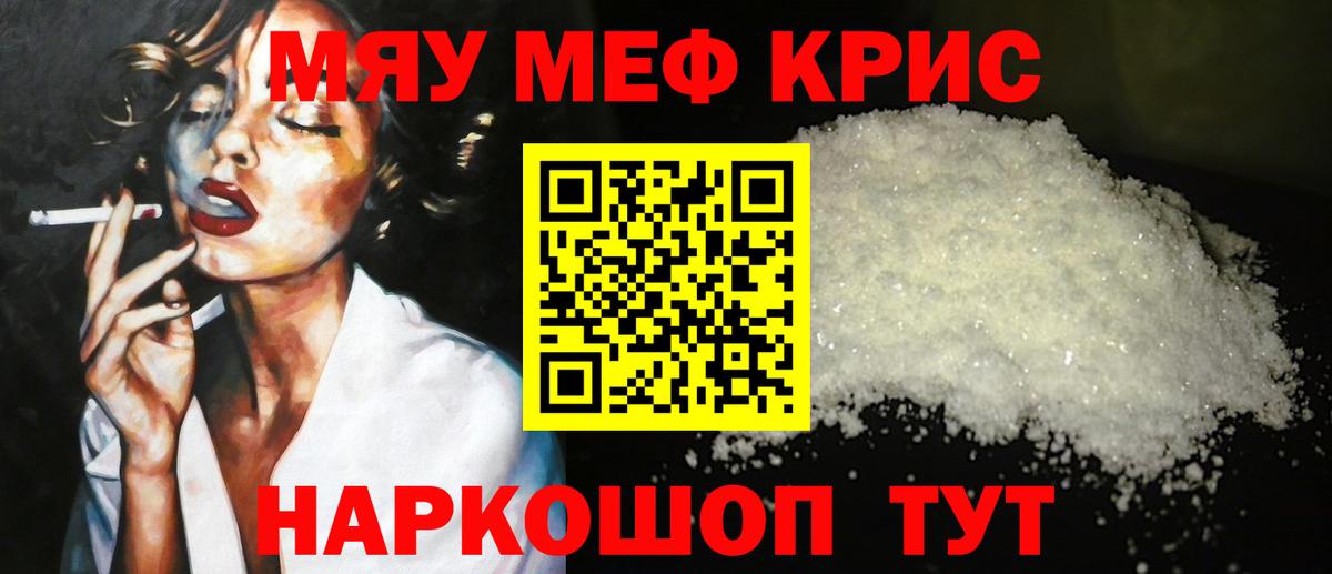 Меф мука Кушва
