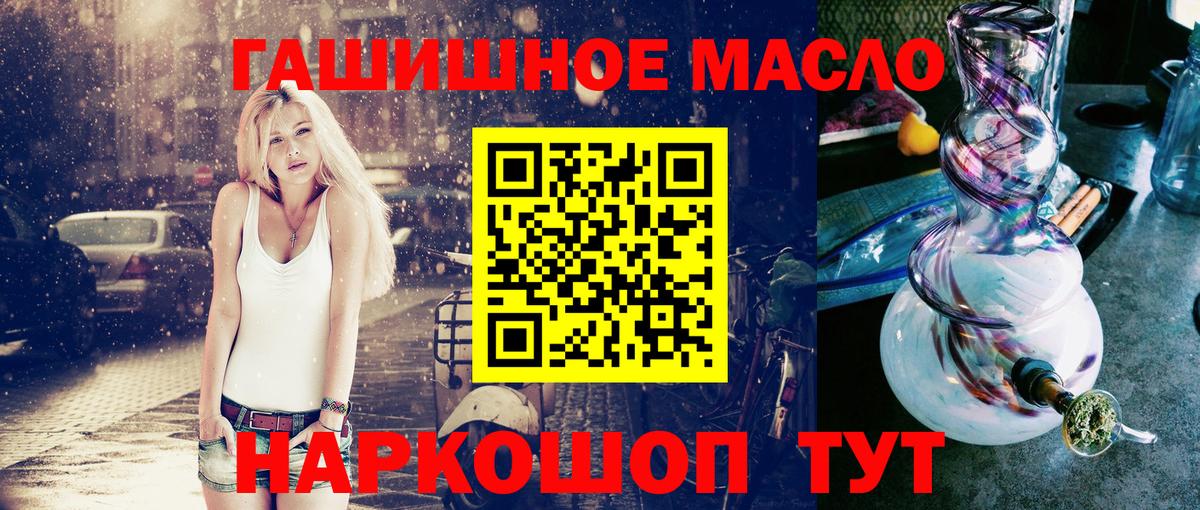 ТГК гашишное масло Кушва